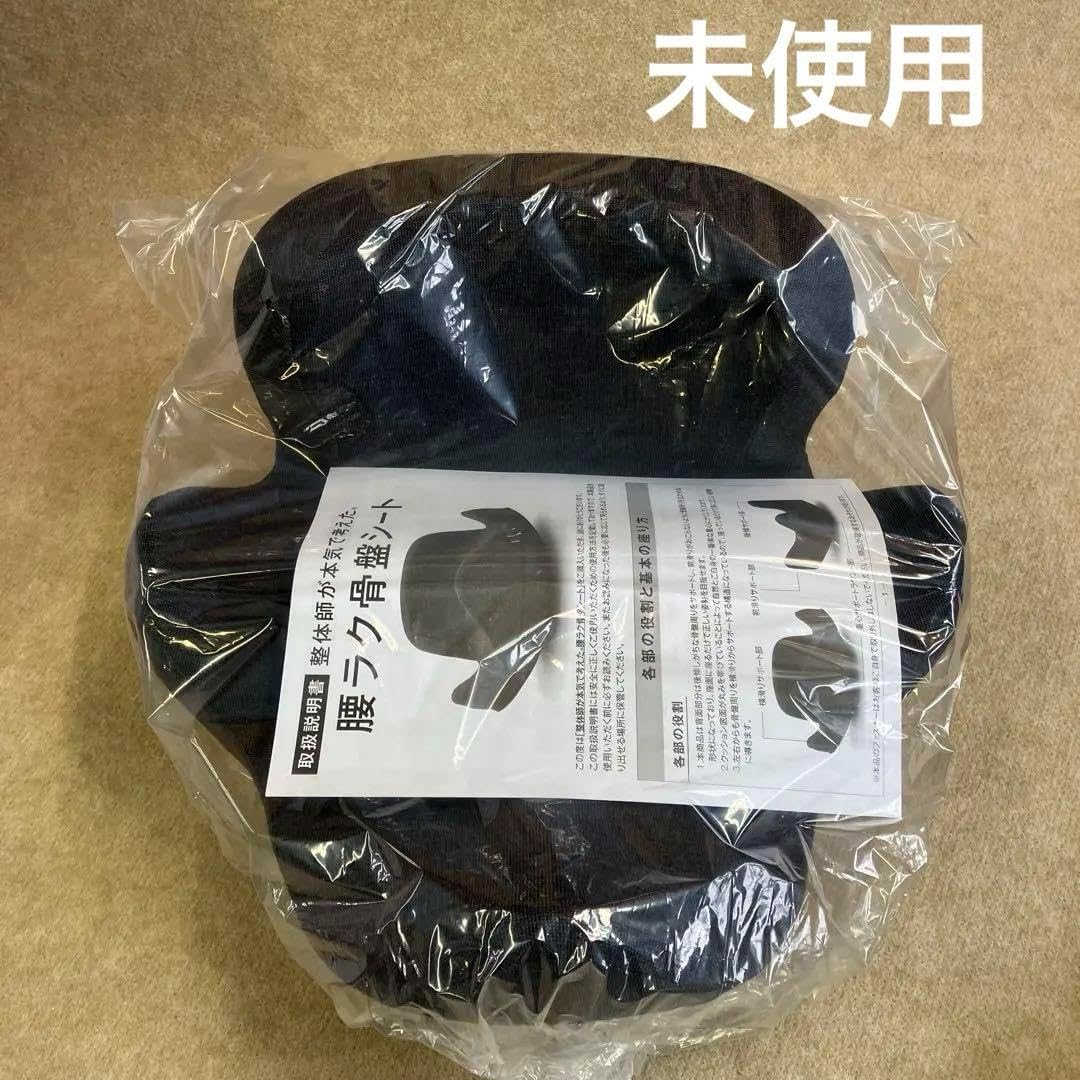 整体師が本気で考えた腰ラク骨盤シート
